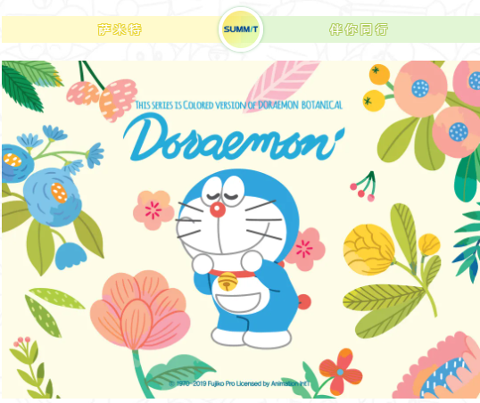 爷青回！萨米特瓷砖&哆啦A梦联名产品正式发布